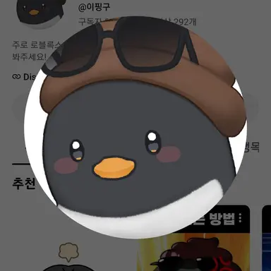 Profile image of 핑구