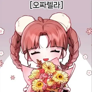 Profile image of 오짜렐라