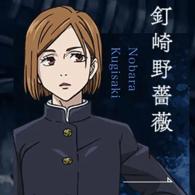 Profile image of 釘崎野薔薇