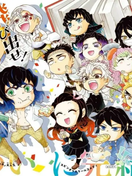 SuzukiLovesMuiAndGiyu의 KIMETSU ACADEMY! (Kimetsu Gakuen)