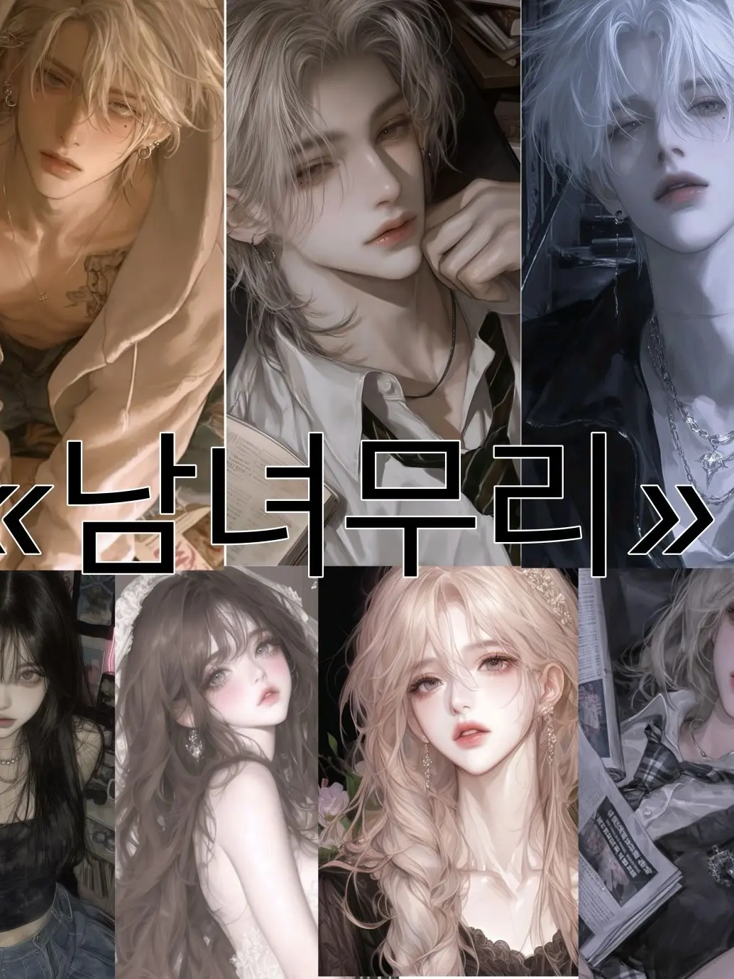 CraftyPaper5875의 남녀무리