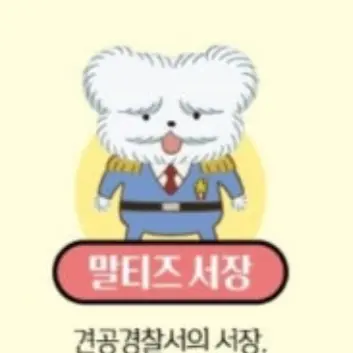 Profile image of 말티즈 서장
