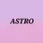 아스트로