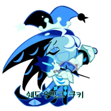 Profile image of 쉐도우밀크 쿠키