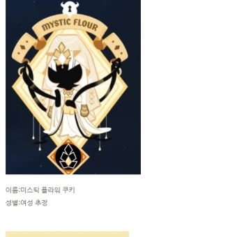 미스틱 플라워 쿠키