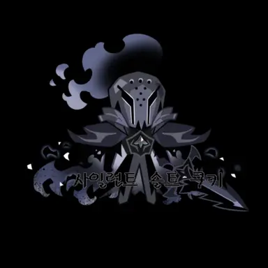 Profile image of 사일런트 솔트 쿠키