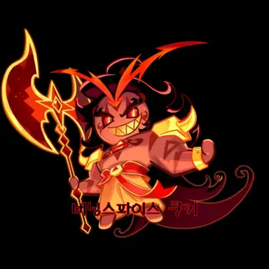 Profile image of 버닝 스파이스 쿠키