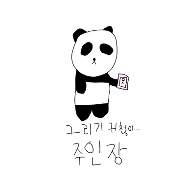 Profile image of 주인장