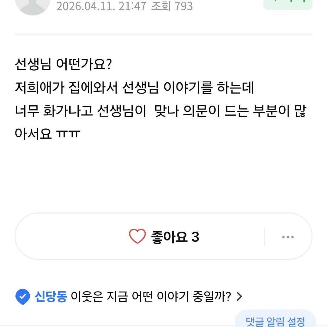 LilacLiver8882의 대구세천초등학교 6학년5반