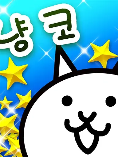 냥코 하렘 대표 이미지