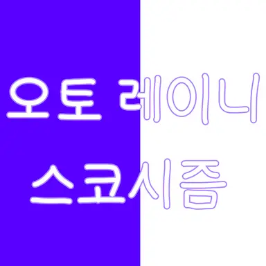 Profile image of 오토 레이니