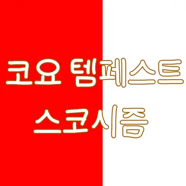 Profile image of 코요 템페스트
