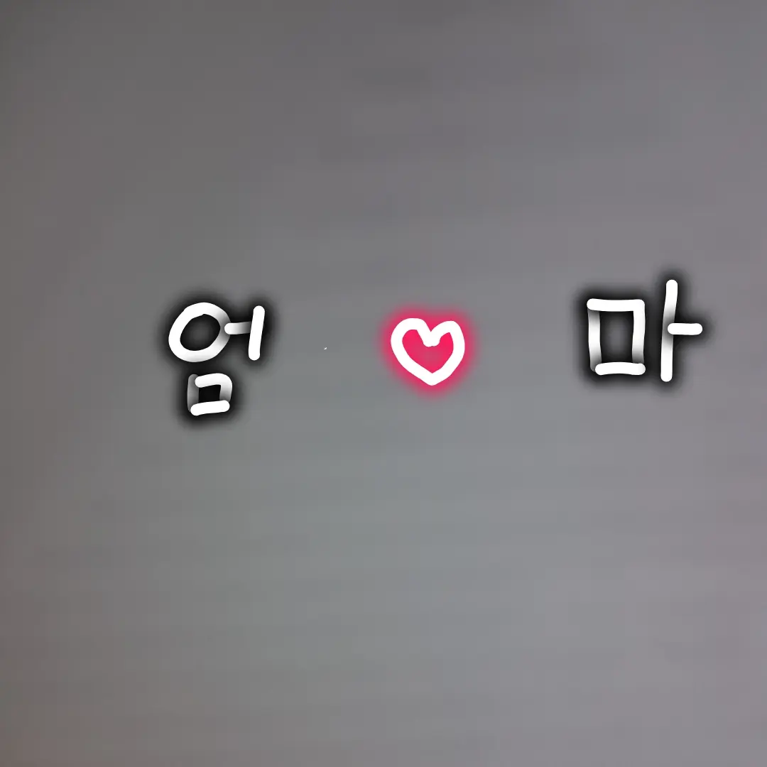 FlushLadle5881의 엄마를 졸라서 학교를 가지말라!!!