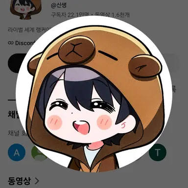 Profile image of 신생