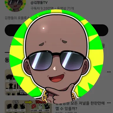 Profile image of 짱돌