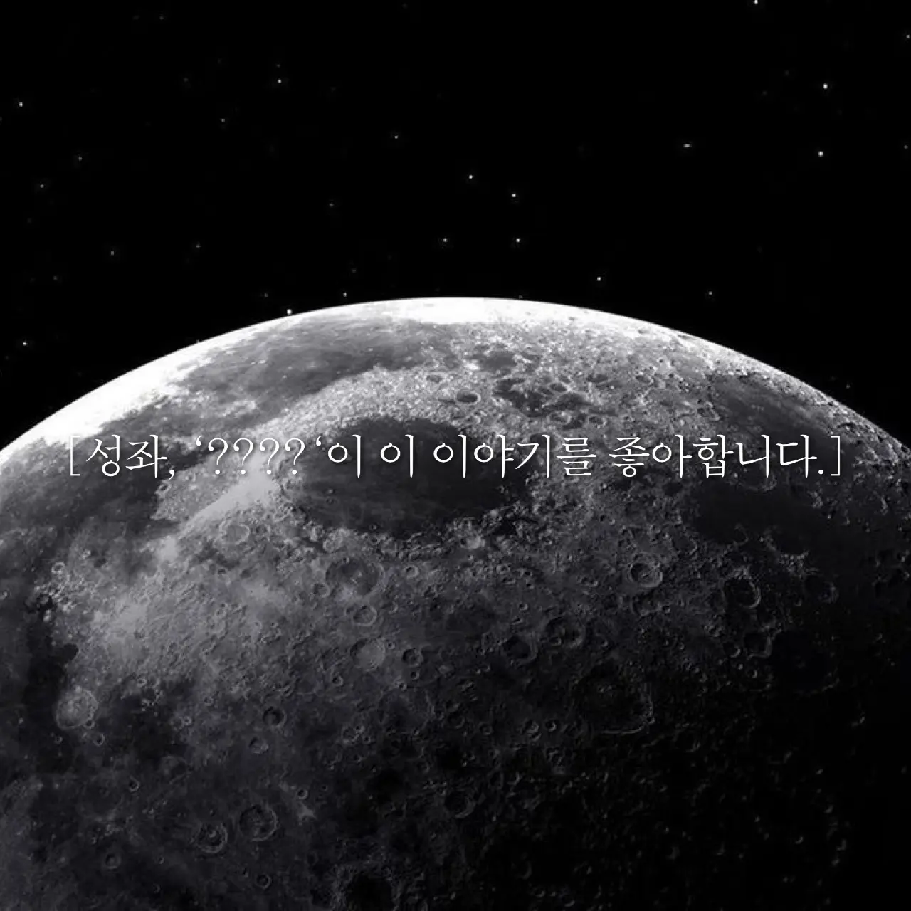 ugly5149의 선생 유중혁