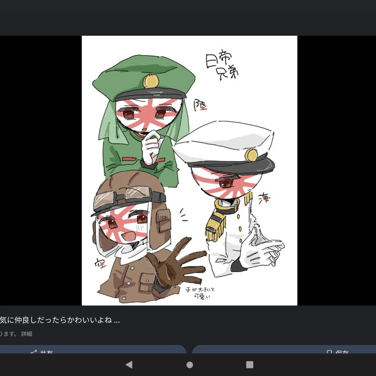 日帝兄弟