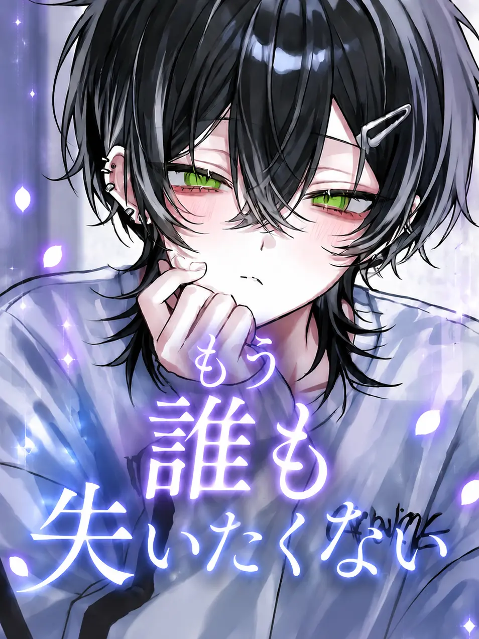 rin_zeta의 もう誰も失いたくない。
