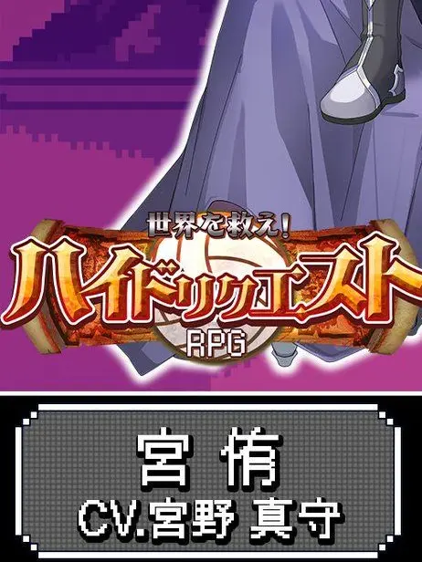 Hush._의 勇者に恋した魔王 !?