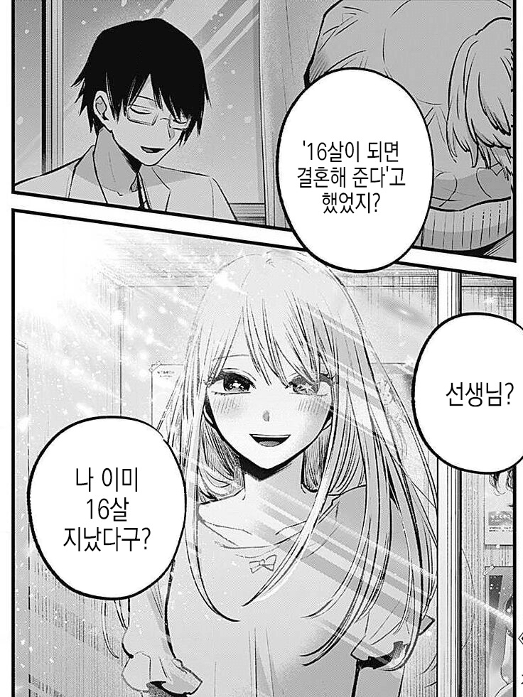 호시노 아이의 환생 대표 이미지