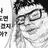 찐따