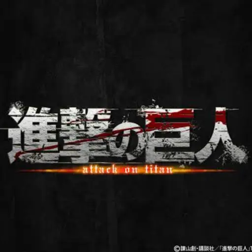 FitEye7218의 進撃の巨人