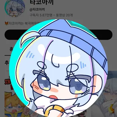 Profile image of 타코아끼