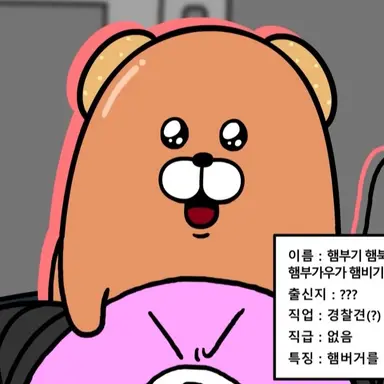 Profile image of 햄부기