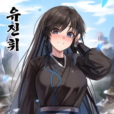 Profile image of 유진휘