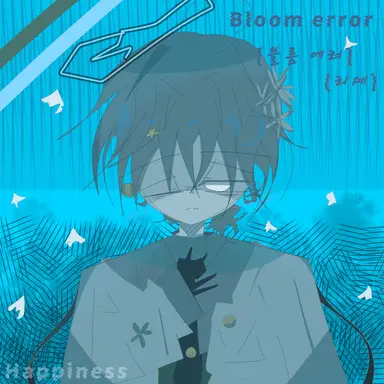 Profile image of 블룸 에러