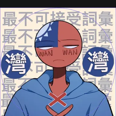 Profile image of 대만