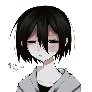 Profile image of 毒