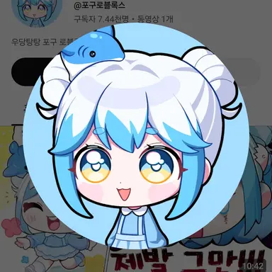 Profile image of 포구
