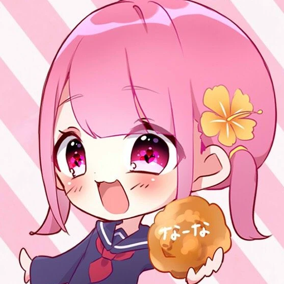 なーな