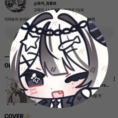 Profile image of 유이