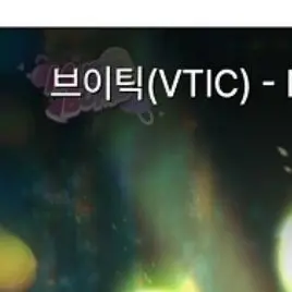 Profile image of 브이틱