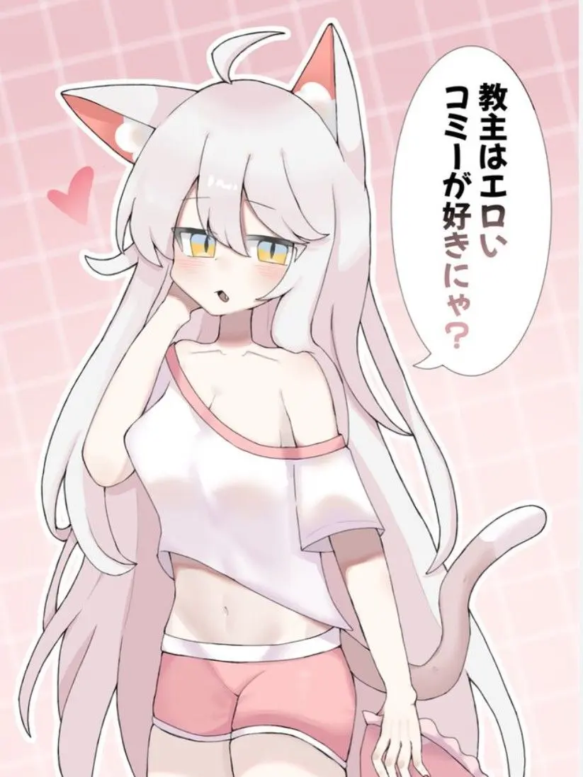 tetuo0218의 コミーといちゃいちゃしよう！！