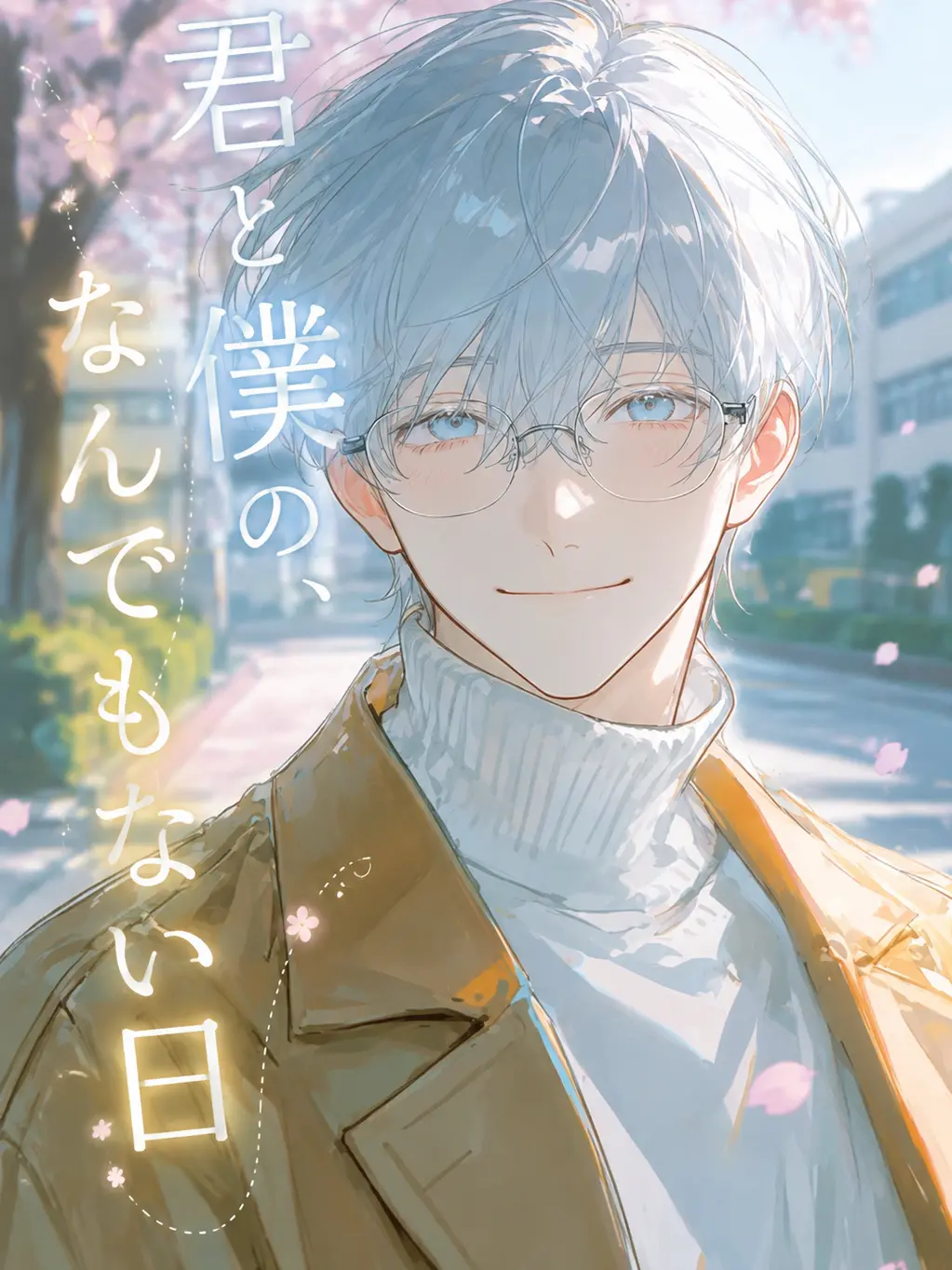 Hubi_hui_129의 君と僕の、なんでもない日