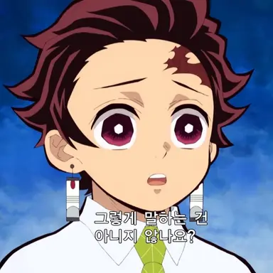 Profile image of 카마도 탄지로