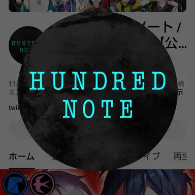 Profile image of ハンドレッドノート