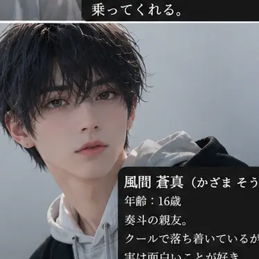 Profile image of 風間　蒼真
