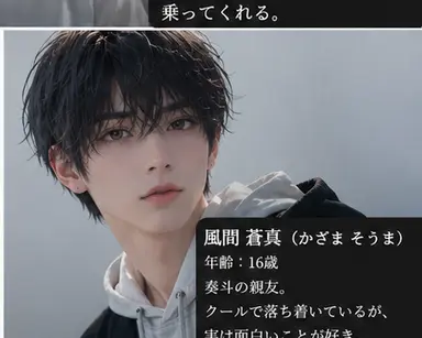 Profile image of 風間　蒼真