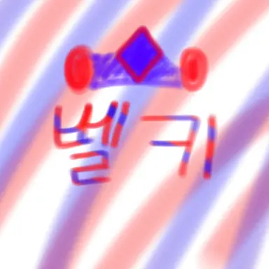 Profile image of 벨키