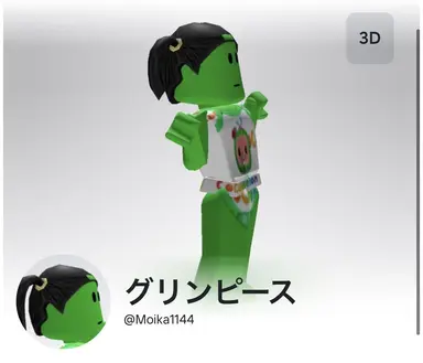 Profile image of グリーンピース