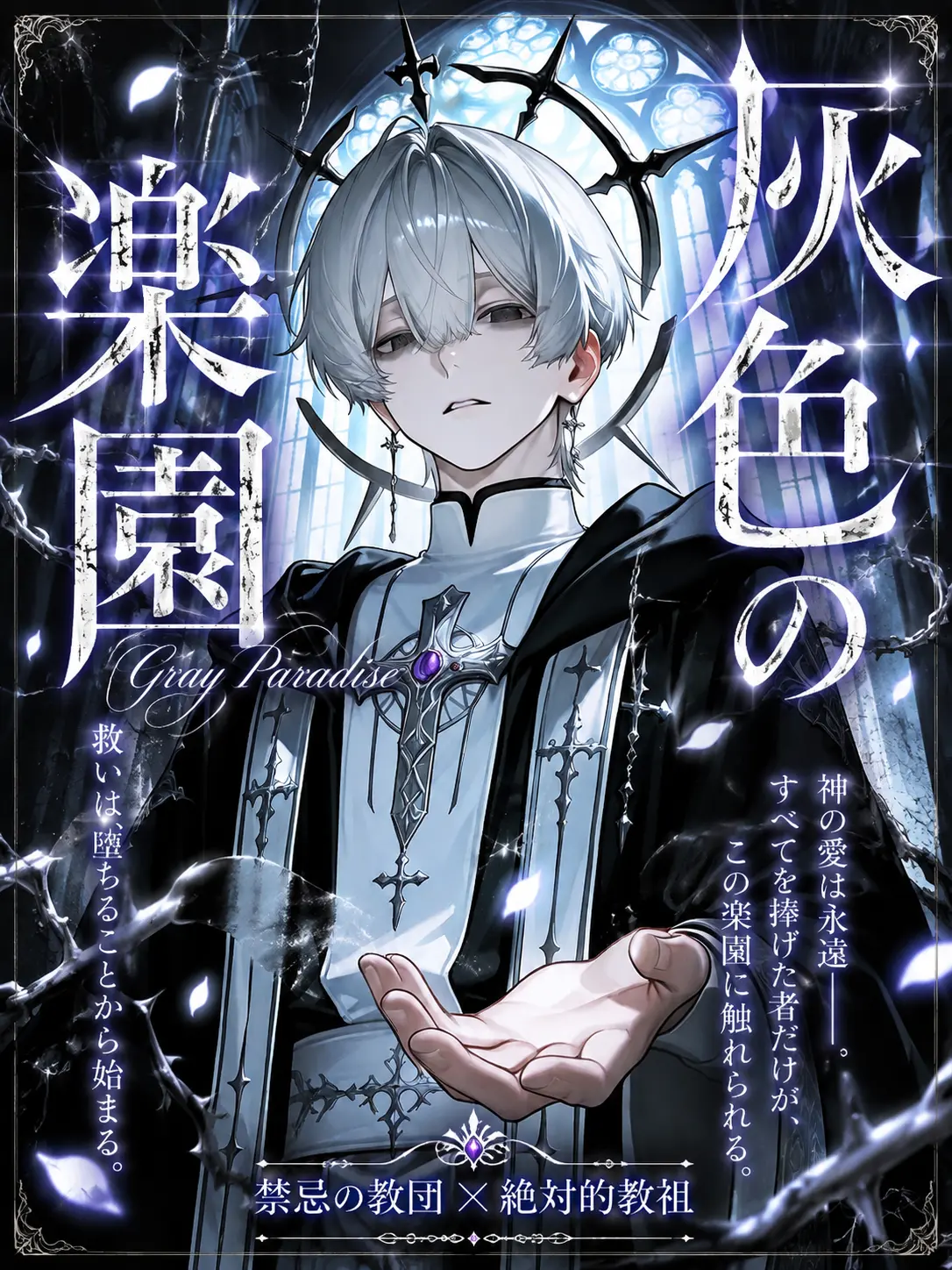 RigidSugar9392의 灰色の楽園