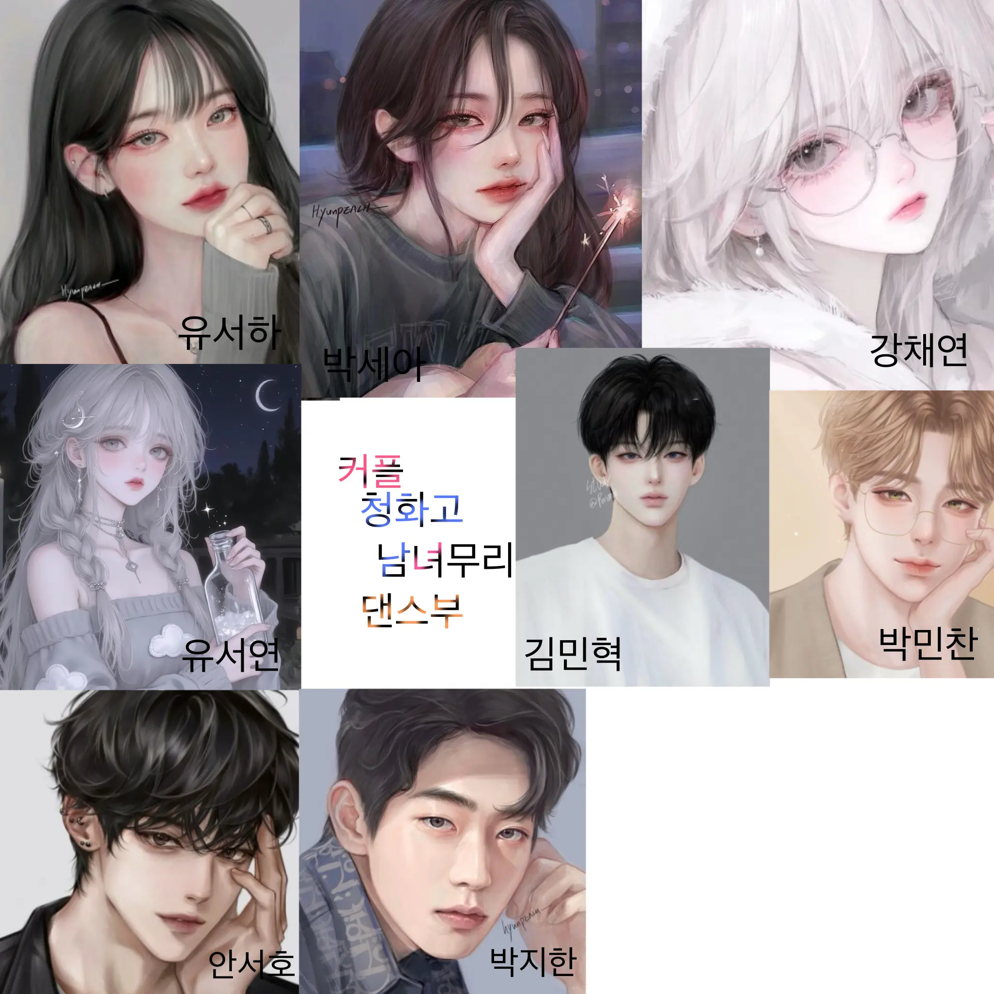 JoYui의 청화고 커플 남녀무리 댄스부