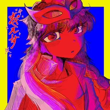 Profile image of まぎえーす