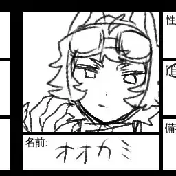 Profile image of オオカミ