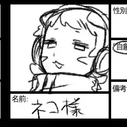 Profile image of ネコ
