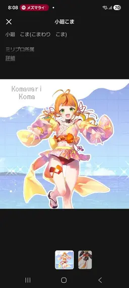 Profile image of 小廻こま